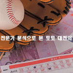 토토 스포츠 전문가 분석으로 본 토토 대전의 예언자 결과
